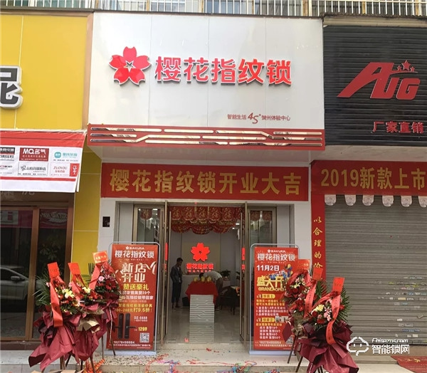 新店報到 | 櫻花智能鎖迎來數(shù)家新成員 新店報到 | 櫻花智能鎖迎來數(shù)家新成員
