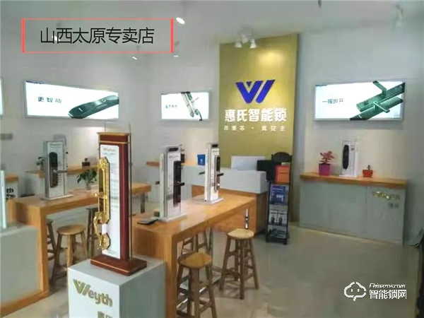 新店報到 | 惠氏安全智能鎖迎來新成員 新店報到 | 惠氏安全智能鎖迎來新成員
