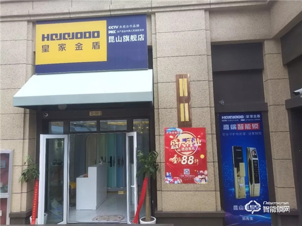 金秋九月 新店開業|皇家金盾昆山旗艦店盛大開業,助力開學 金秋九月 新店開業|皇家金盾昆山旗艦店盛大開業,助力開學