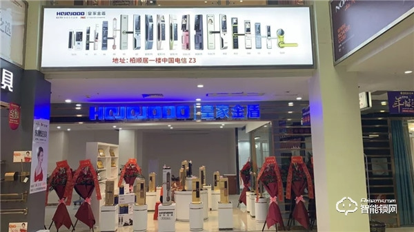皇家金盾智能鎖強(qiáng)勢入駐惠州栢順居，共話智能家居大前景