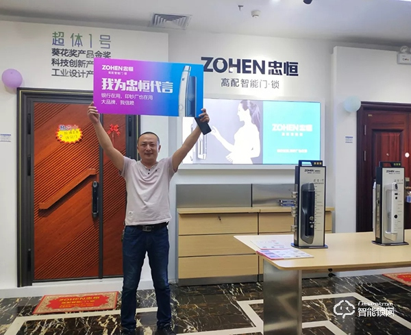 中國智能鎖網祝賀:忠恒高配智能門鎖淄博旗艦店迎開門紅 中國智能鎖網祝賀:忠恒高配智能門鎖淄博旗艦店迎開門紅