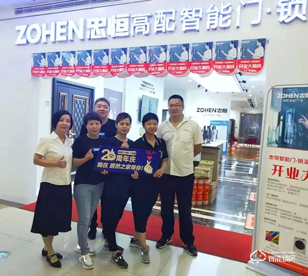 中國智能鎖網祝賀:忠恒高配智能門鎖淄博旗艦店迎開門紅 中國智能鎖網祝賀:忠恒高配智能門鎖淄博旗艦店迎開門紅