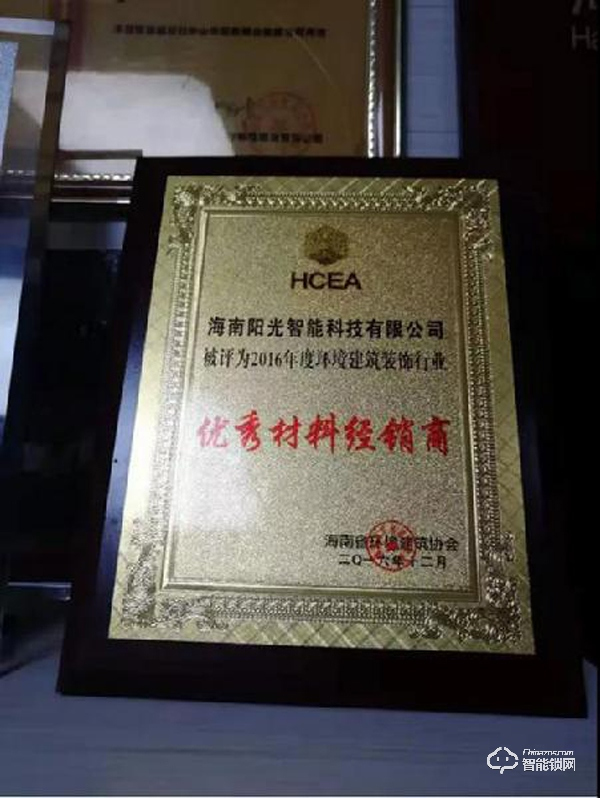 楊格智能鎖海南大區周志林：跟對人 走對路 做對事！