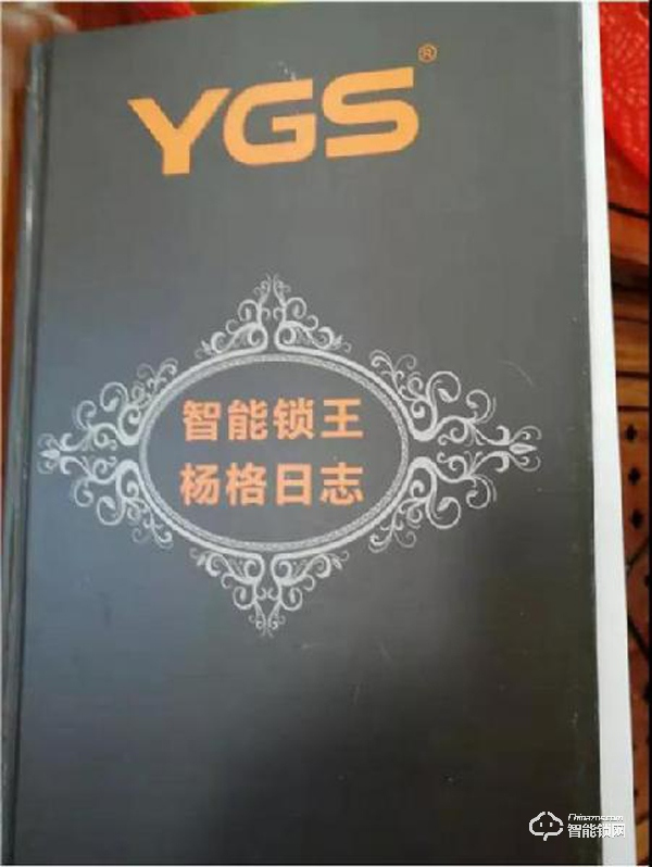 楊格智能鎖海南大區周志林：跟對人 走對路 做對事！