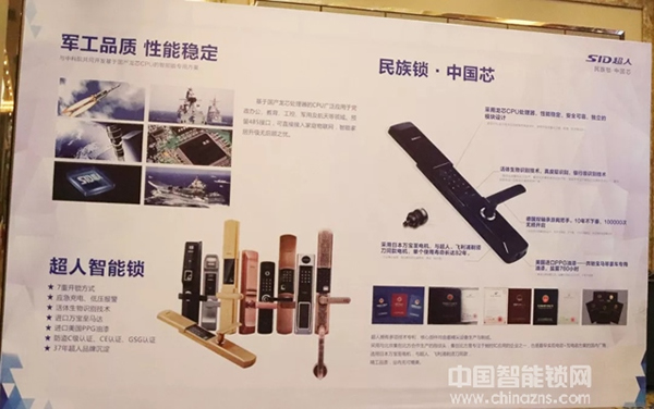 超人物聯(lián)智能鎖發(fā)布會沈陽站順利舉行 超人物聯(lián)智能鎖發(fā)布會沈陽站順利舉行
