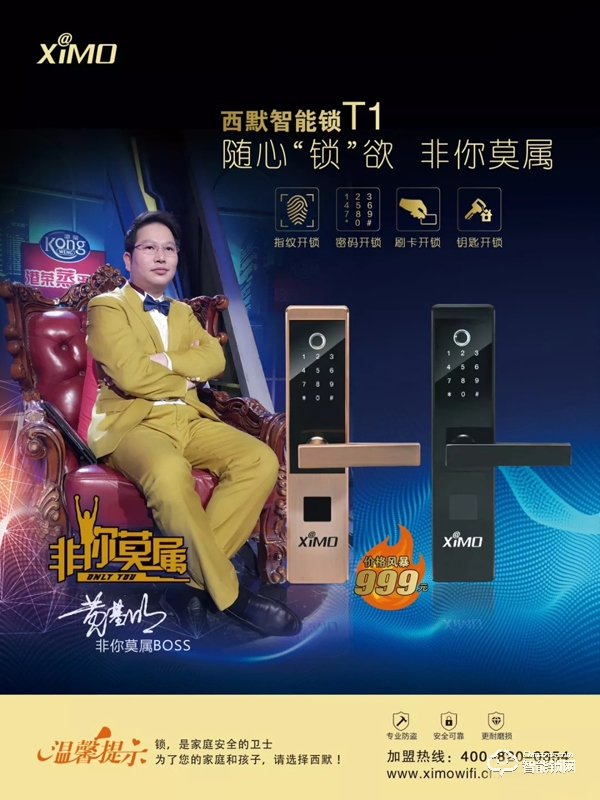西默地產(chǎn)專供的智能鎖T1全新上市,售價999元! 西默地產(chǎn)專供的智能鎖T1全新上市,售價999元!
