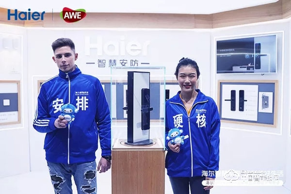 上海AWE海爾智能門鎖新品發(fā)布:一握開啟智慧新生活 上海AWE海爾智能門鎖新品發(fā)布:一握開啟智慧新生活