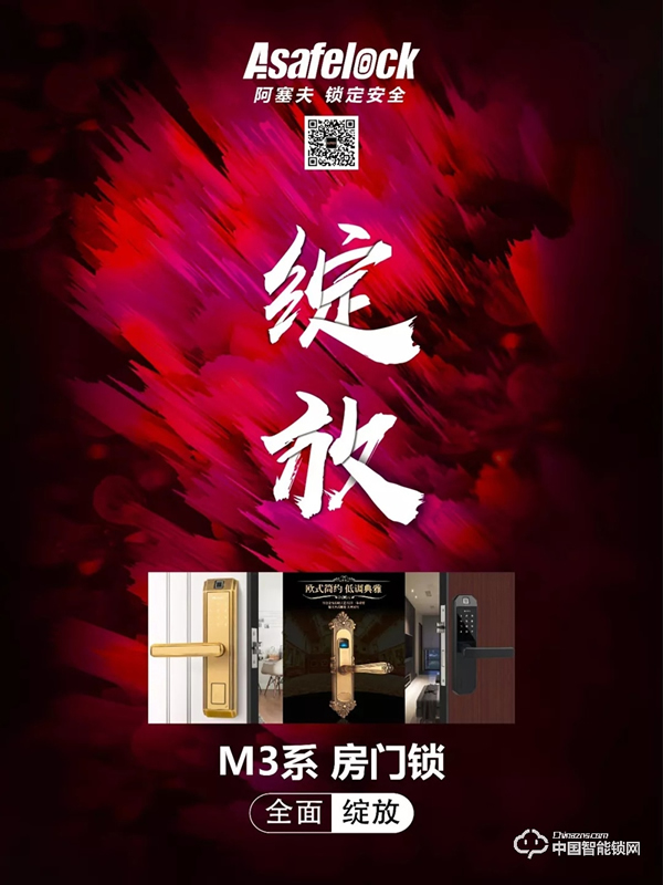 阿塞夫安全智能鎖新品上市! 阿塞夫安全智能鎖新品上市!