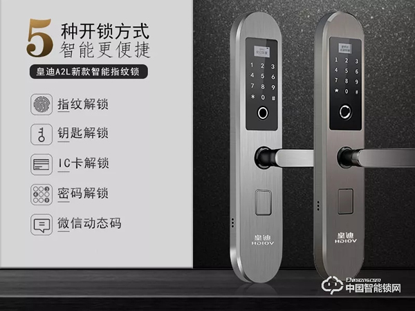 皇迪最新款不銹鋼智能鎖上市了! 皇迪最新款不銹鋼智能鎖上市了!