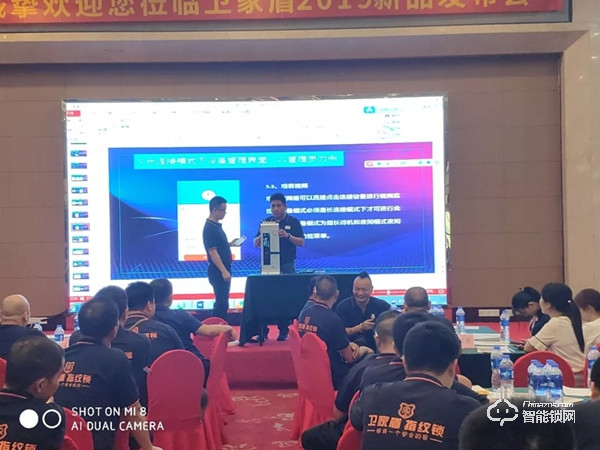 衛家盾智能鎖，2019新品發布會圓滿成功