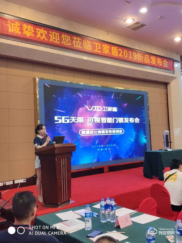 衛家盾智能鎖，2019新品發布會圓滿成功