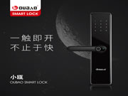 一握就開，不止于快 甌寶智能鎖新品閃耀來襲