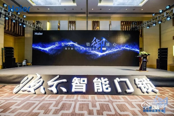 海爾御S?70智能門鎖盛大發布,重新定義未來居家安全 海爾御S?70智能門鎖盛大發布,重新定義未來居家安全
