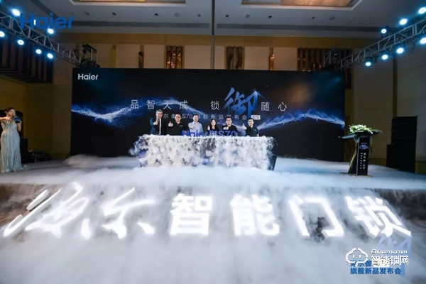 海爾御S?70智能門鎖盛大發布,重新定義未來居家安全 海爾御S?70智能門鎖盛大發布,重新定義未來居家安全