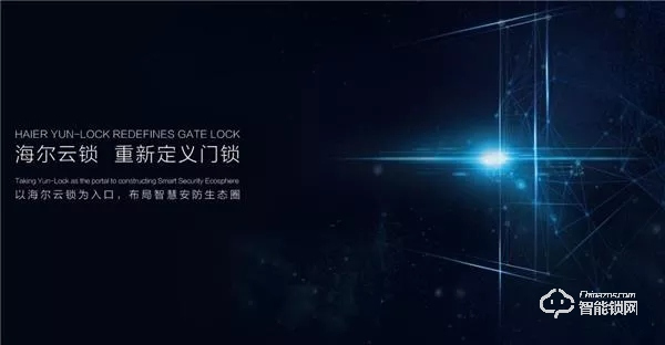 海爾御?S70即將發布,正式開啟智能門鎖“物聯”新時代 海爾御?S70即將發布,正式開啟智能門鎖“物聯”新時代