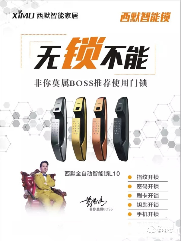 西默全自動智能鎖L10驚艷上市，售價3999元！