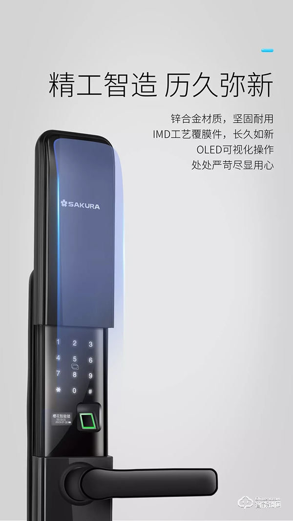 重磅 | 櫻花8288自動滑蓋智能鎖上市
