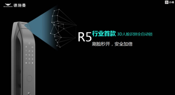 德施曼小嘀R5真3D人臉識別全自動鎖即將來襲