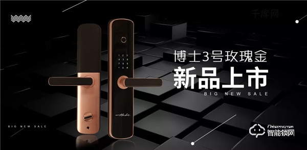 新品上市:博士3號智能鎖,為智能而來 新品上市:博士3號智能鎖,為智能而來
