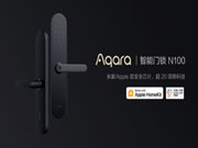 Aqara智能門鎖N100重磅上市,兼容HomeKit與米家智能家居雙生態!