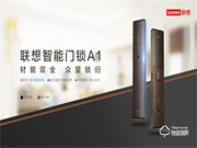 聯想智能門鎖A1全新上市 千元市場再添猛將
