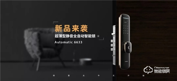 新產(chǎn)品丨樂肯智能鎖6633,為智能全自動(dòng)而來 新產(chǎn)品丨樂肯智能鎖6633,為智能全自動(dòng)而來
