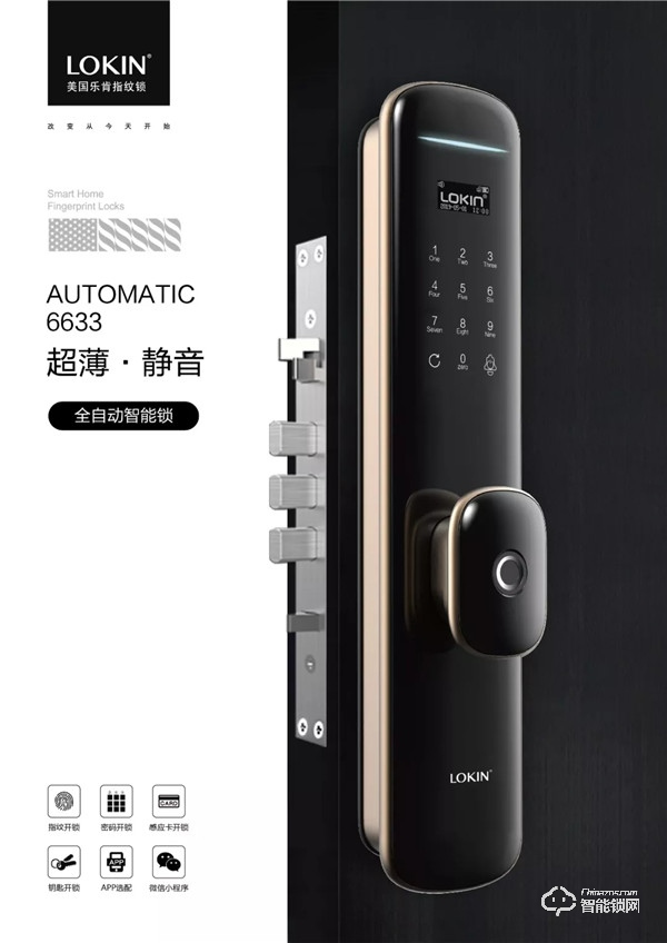 新產(chǎn)品丨樂肯智能鎖6633,為智能全自動(dòng)而來 新產(chǎn)品丨樂肯智能鎖6633,為智能全自動(dòng)而來