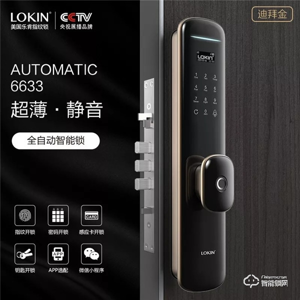 新產(chǎn)品丨樂肯智能鎖6633,為智能全自動(dòng)而來 新產(chǎn)品丨樂肯智能鎖6633,為智能全自動(dòng)而來