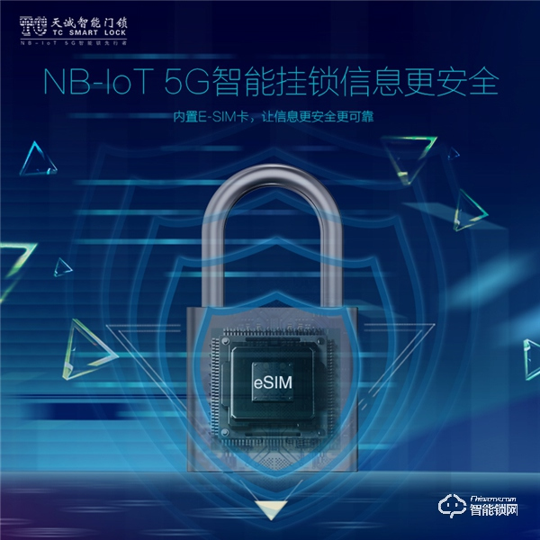黑科技 || 天誠重磅發布NB-IoT 5G智能掛鎖 黑科技 || 天誠重磅發布NB-IoT 5G智能掛鎖