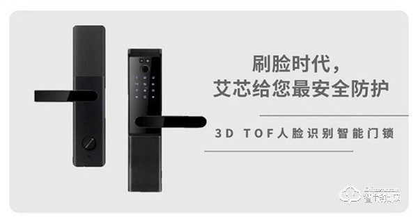 全球首款!艾芯智能成功發布高性能可量產3D TOF人臉識別智能門鎖 全球首款!艾芯智能成功發布高性能可量產3D TOF人臉識別智能門鎖
