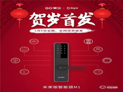 上新 | 果加M1(米家版)智能門鎖全國全網(wǎng)賀歲首發(fā)