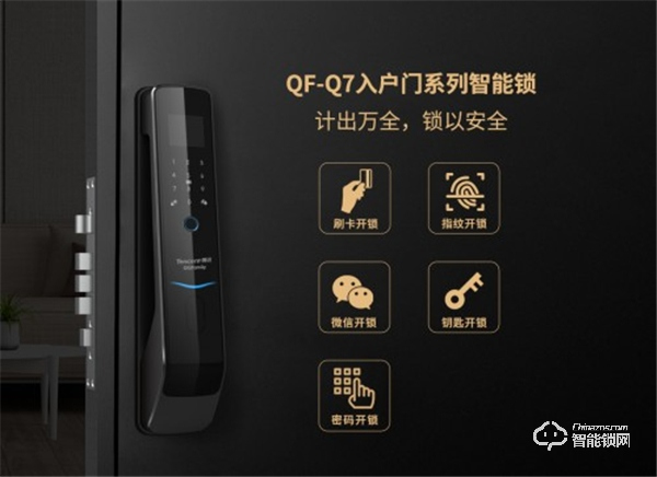 萬人矚目 隆重出場(chǎng) | QQfamily智能門鎖正式發(fā)布! 萬人矚目 隆重出場(chǎng) | QQfamily智能門鎖正式發(fā)布!