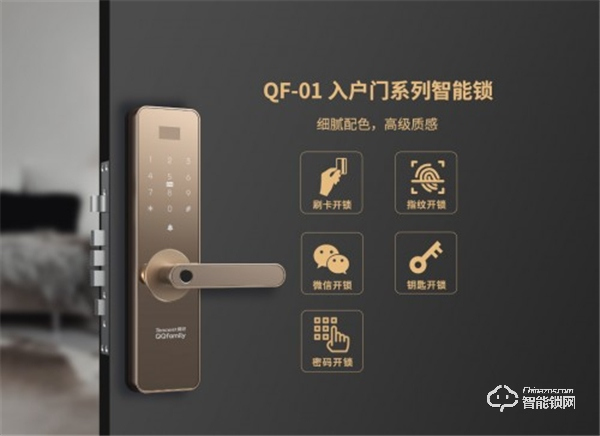 萬人矚目 隆重出場(chǎng) | QQfamily智能門鎖正式發(fā)布! 萬人矚目 隆重出場(chǎng) | QQfamily智能門鎖正式發(fā)布!