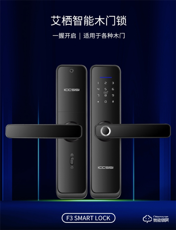 艾棲2020年新品F3/F5:有魅力的室內木門智能鎖 艾棲2020年新品F3/F5:有魅力的室內木門智能鎖