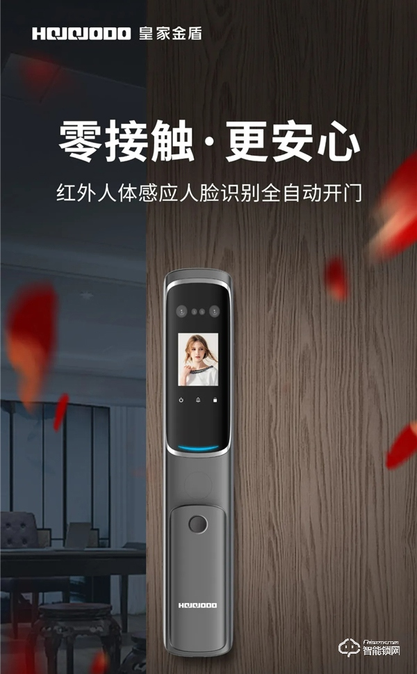 零接觸 更安心｜皇家金盾S30人臉識(shí)別全自動(dòng)智能鎖新品上市