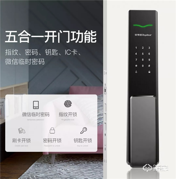 上新 | 榮事達RSD-X5超薄智能鎖，讓生活迎接“智”的飛躍！
