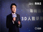 因AI回家:海爾·海納云3D人臉識(shí)別智能系列隆重發(fā)布