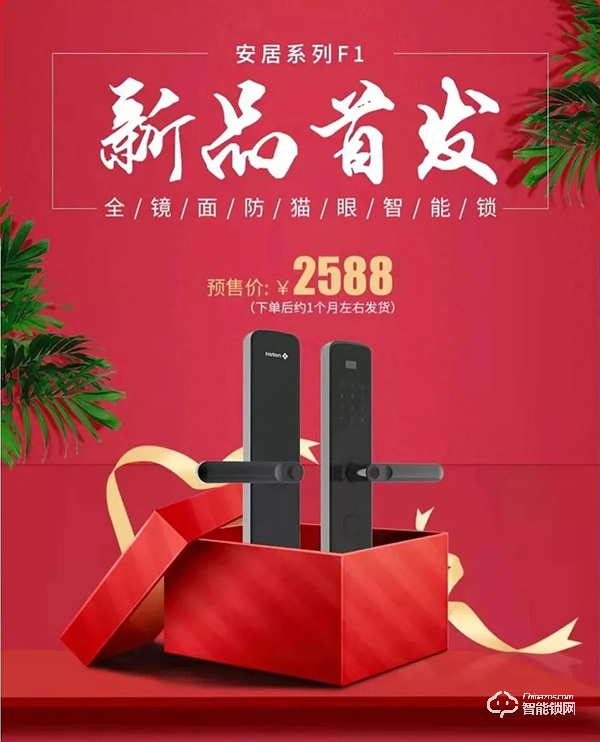 國民安全智能鎖新品F1強勢上市!安全性再升級,可防貓眼防反鎖! 國民安全智能鎖新品F1強勢上市!安全性再升級,可防貓眼防反鎖!