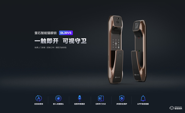 一觸即開,可視守衛 | 螢石網絡首款智能貓眼鎖DL30VS熱售中 一觸即開,可視守衛 | 螢石網絡首款智能貓眼鎖DL30VS熱售中