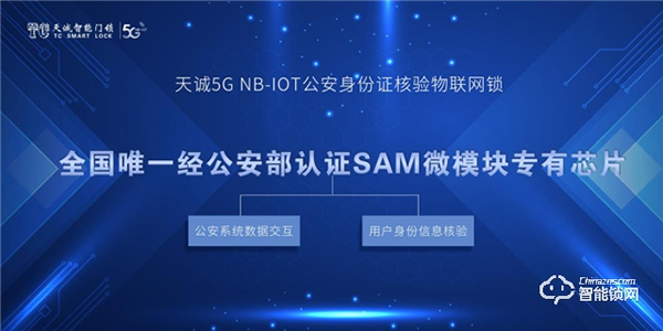 重磅發布||5G NB-IOT公安部微模塊身份證核驗物聯網鎖,強勢來襲