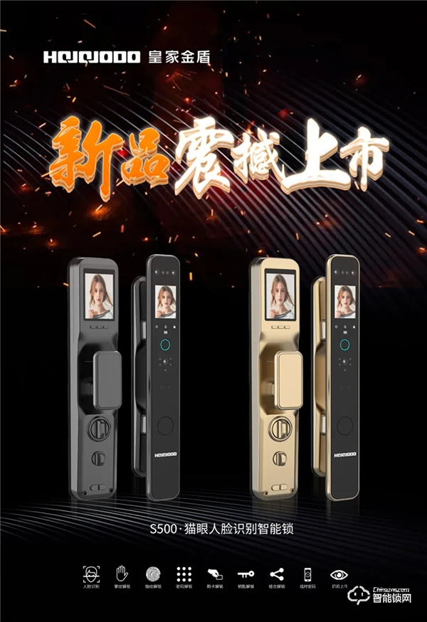 皇家金盾S500人臉識別+貓眼全自動智能鎖新品發布 皇家金盾S500人臉識別+貓眼全自動智能鎖新品發布