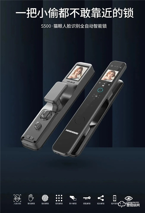皇家金盾S500人臉識別+貓眼全自動智能鎖新品發布 皇家金盾S500人臉識別+貓眼全自動智能鎖新品發布