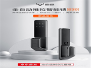 鹿客智能鎖新品S30京東首發(fā),全自動(dòng)智能鎖成趨勢(shì)潮流