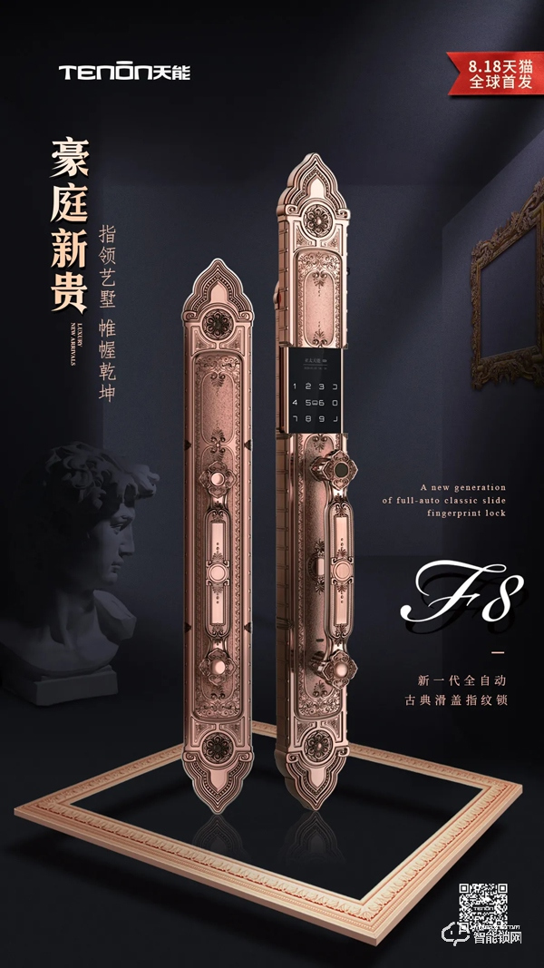 亞太天能F8全自動古典別墅鎖天貓全球首發(fā)