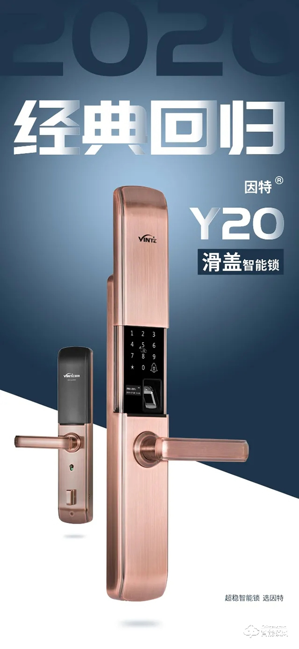 新品 | 因特智能鎖Y20滑蓋款，經典回歸