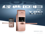 新品 | 因特智能鎖Y20滑蓋款，經典回歸