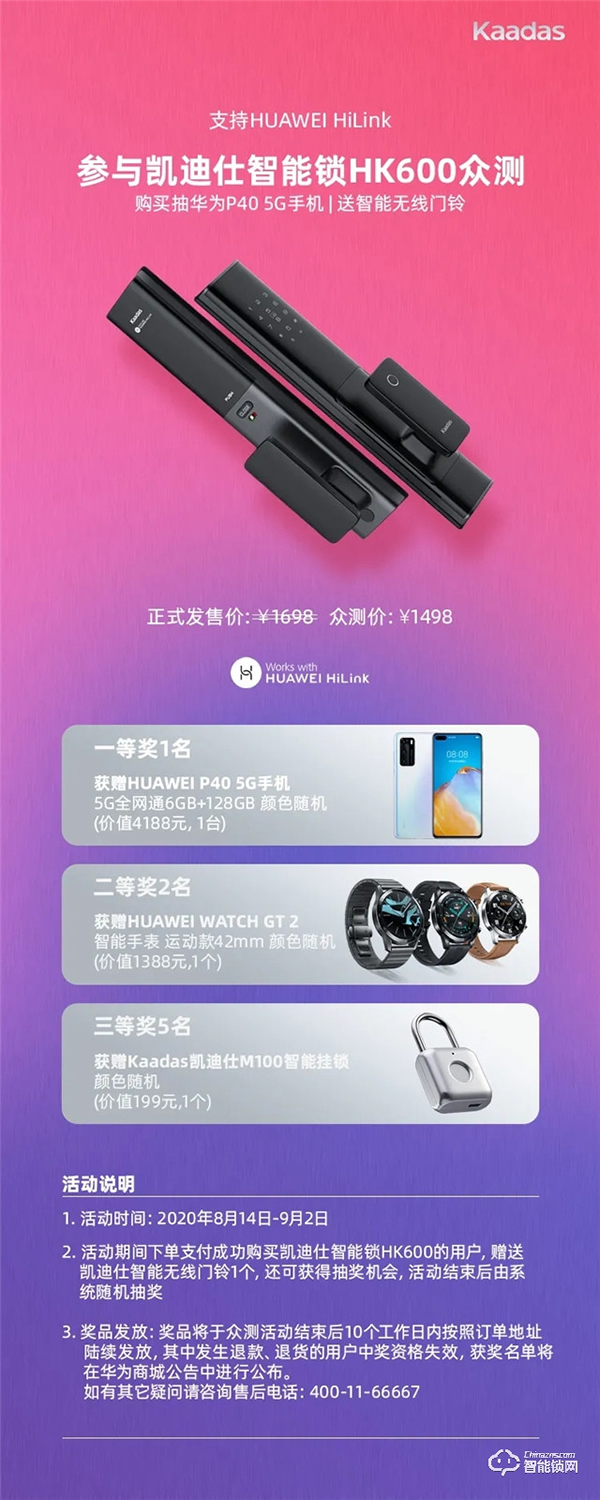 凱迪仕新品HK600智能鎖強勢登陸華為商城,8.14眾測上線! 凱迪仕新品HK600智能鎖強勢登陸華為商城,8.14眾測上線!
