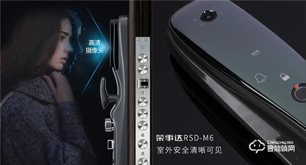 榮事達RSD-M6可視全自動智能鎖:集攝像頭、智能貓眼以及智能鎖于一體 榮事達RSD-M6可視全自動智能鎖:集攝像頭、智能貓眼以及智能鎖于一體