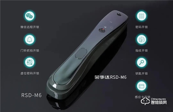 榮事達RSD-M6可視全自動智能鎖:集攝像頭、智能貓眼以及智能鎖于一體 榮事達RSD-M6可視全自動智能鎖:集攝像頭、智能貓眼以及智能鎖于一體