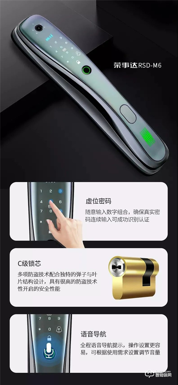 榮事達RSD-M6可視全自動智能鎖:集攝像頭、智能貓眼以及智能鎖于一體 榮事達RSD-M6可視全自動智能鎖:集攝像頭、智能貓眼以及智能鎖于一體